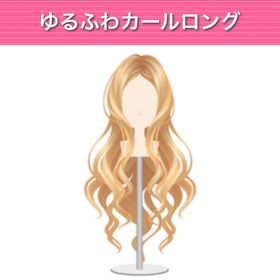 ゆるふわカールロング 《クリスマスSALE》 | ガルショのアイテム、RMTの販売・買取一覧