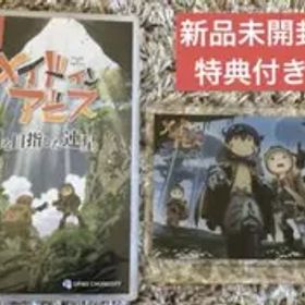 メイドインアビス 闇を目指した連星 Switch版 新品未開封 特典付き