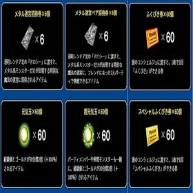 メタル迷宮招待券6 メタル迷宮ペア招待券6 超元気玉60元気玉60 ふくびき券60 スライム冒険２ | ドラクエ10(DQX)のアイテム、RMTの販売・買取一覧