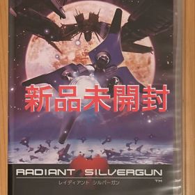 新品 レイディアントシルバーガン Radiant Silvergun swich