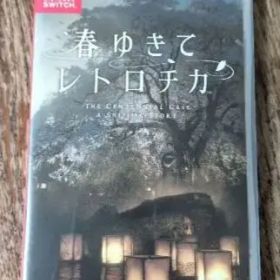 【セット販売】春ゆきてレトロチカ/ファミコン探偵倶楽部【Switch】
