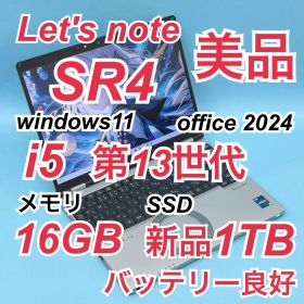 943美品 新品1TB レッツノート SR4 第13世代 16GB office