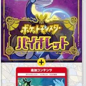 ポケットモンスター バイオレット＋ゼロの秘宝 -Switch (【購入特典】モンスターボール 100個 同梱)