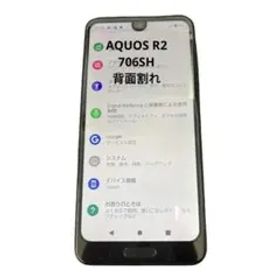 【送料無料】AQUOS R2 706sh ジャンク 本体 パネル綺麗