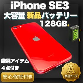 アップル(Apple)の✨美品✨iPhone SE3 本体 128GB SIMフリー(スマートフォン本体)