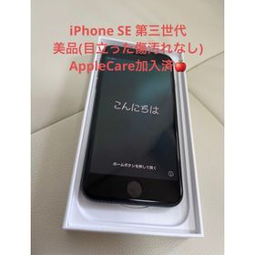 アップル(Apple)のアップル iPhoneSE 第3世代 64GB ミッドナイト SIMフリー 美品(スマートフォン本体)