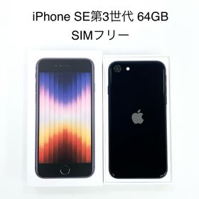 アイフォーン(iPhone)のiPhone SE 第3世代 64GB SIMフリー(スマートフォン本体)