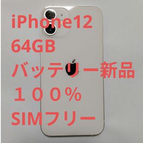 アップル(Apple)のアップル iPhone12 mini 64GB ホワイト SIMフリー(スマートフォン本体)