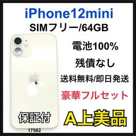 アップル(Apple)のA 100% iPhone 12 mini 64 GB SIMフリー 本体(スマートフォン本体)