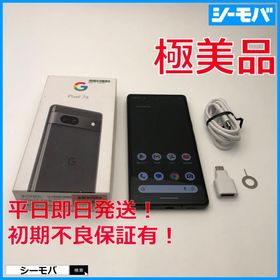 スマホ Google Pixel 7a 4G 5G 128GB SIMロック解除済みSIMフリー ブラック 超美品 softbank android RUUN16703 箱、付属品有