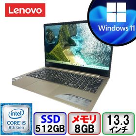 Lenovo ideapad 320S-13IKB 第8世代 Core i5 8GB メモリ 512GB SSD Windows11 Home 64bit Office搭載 中古 ノートパソコン Bランク