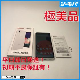 スマホ Galaxy A22 5G SC-56B 64GB ホワイト 超美品 SIMフリーSIMロック解除済 docomo android ドコモ RUUN16701 箱、付属品有