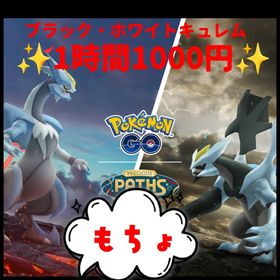 ぐへ様専用 | ポケモンGOのアカウントデータ、RMTの販売・買取一覧