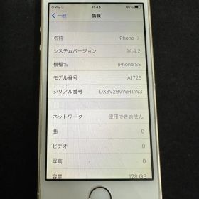 iPhone SE (第1世代) 128GB ゴールド