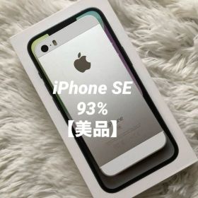 【すぐ発送】iPhone SE1 32GB SIMフリー