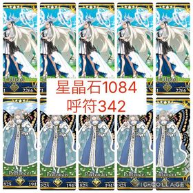 ラスト1つ【初期垢】10周年オルガマリー宝具5&オベロン宝具5 星晶石1084+呼符342 | FGOのアカウントデータ、RMTの販売・買取一覧