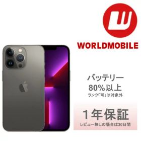 【中古】iPhone 13 Pro 128GB 256GB 512GB グラファイト シルバー パシフィックブリー ゴールド iPhone13Pro