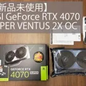 【新品未使用】MSI GeForce RTX 4070 SUPER VENTUS