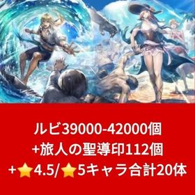 ルビ39000-42000個+旅人の聖導印112個+⭐4.5/⭐5キャラ合計20体 | オクトラ(オクトパストラベラー)のアカウントデータ、RMTの販売・買取一覧