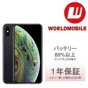 【中古】iPhone XS 64GB 256GB 512GB シルバー スペースグレイ ゴールド iPhoneXS