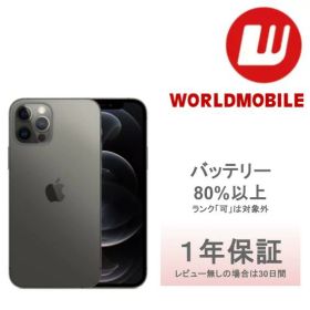 【中古】iPhone 12 Pro 128GB 256GB 512GB グラファイト シルバー パシフィックブリー ゴールド iPhone12Pro