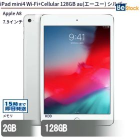 中古タブレットApple iPad mini4 Wi-Fi+Cellular 128GB au(エーユー) シルバー MK772J/A 【中古】 Apple iPad mini4 Wi-Fi+Cellular 128GB 中古タブレットApple A8 iOS15