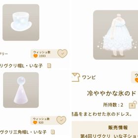 【本日限定特価】リヴクリ いな子ショップ 6点セット | リヴリーアイランドのアイテム、RMTの販売・買取一覧