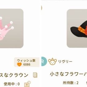 Rプリンセスなクラウン3点＋オマケ | リヴリーアイランドのアイテム、RMTの販売・買取一覧