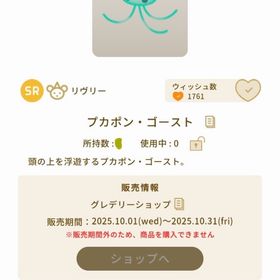 プカポン・ゴースト 4つセット | リヴリーアイランドのアイテム、RMTの販売・買取一覧