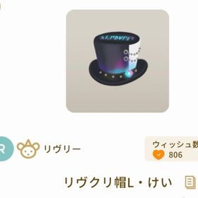 リヴクリ帽L・けい×2 | リヴリーアイランドのアイテム、RMTの販売・買取一覧