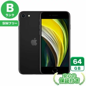 【ポイント5倍】SIMフリー iPhoneSE 第2世代 ブラック64GB 本体[Bランク] iPhone 中古 送料無料 当社6ヶ月保証