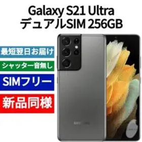✅未開封品 Galaxy S21 Ultra 限定色チタニウム香港版SI