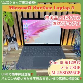 公式ショップ限定価格❣️/ 準美品《2022年10月発表モデル》Surface Laptop 5 第12世代 SSD256GB メモリ8GB ノートPC 安心サポート＆3ヶ月保証付き