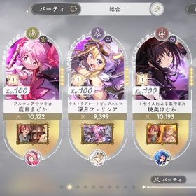 引退品超破格 いろはフェリシアまどかほむら1凸