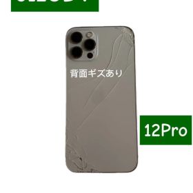 iPhone 12 Pro シルバー 本体 ひび割れあり