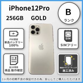 E2009 【バッテリー新品】iPhone12Pro GOLD 256GB バッテリー100% ガラスコーティング施工済み SIMフリー