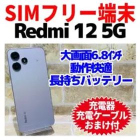 SIMフリー Xiaomi Redmi 12 5G 128GB ポーラーシルバー
