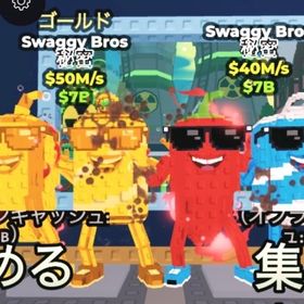 swaggy bros セット超破格‼️ | ロブロックス(ROBLOX)のアカウントデータ、RMTの販売・買取一覧
