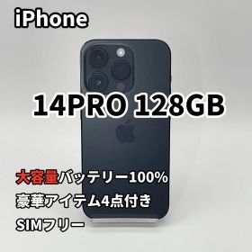 iPhone 14PRO 128GB 大容量バッテリー新品100% SIMフリー