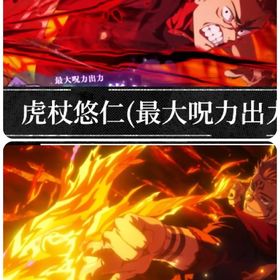 初期垢！石128,000↑ 2周年虎杖・宿儺等SSRキャラ11体＋SSR残滓27枚 | ファンパレ(呪術廻戦ファントムパレード)のアカウントデータ、RMTの販売・買取一覧