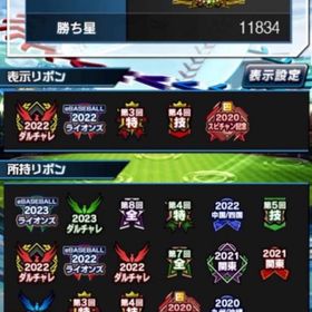 前垢実績300 スピチャン事前予約 その他イベントなども可 | プロスピAの代行、RMTの販売・買取一覧