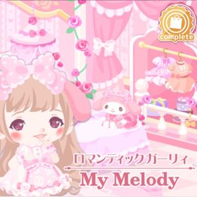 たれみみマイメロディのロマンティックな壁 | ハロスイ(ハロースイートデイズ)のアイテム、RMTの販売・買取一覧