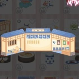 くるくる団らん回転寿司屋さんの壁 | ハロスイ(ハロースイートデイズ)のアイテム、RMTの販売・買取一覧