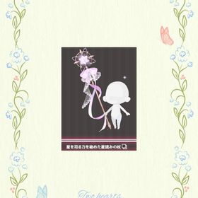 星を司る力を秘めた星読みの杖 | ハロスイ(ハロースイートデイズ)のアイテム、RMTの販売・買取一覧