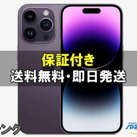 [Quality Shop]中古B iPhone14 Pro 256gb purple