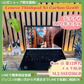 公式ショップ限定価格❣️/ 《2022年発売モデル》ThinkPad X1 Carbon Gen10 第12世代 SSD256GB 人気シリーズノートパソコン 安心サポート＆3ヶ月保証付き