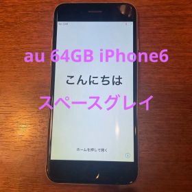 【匿名配送】iPhone6 64GB 本体 スペースグレイ
