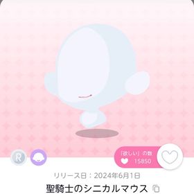 聖騎士のシニカルマウス | ポケコロツイン(ポケツイ)のアカウントデータ、RMTの販売・買取一覧