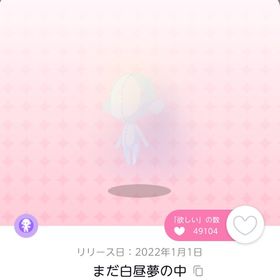 まだ白昼夢の中 2点 | ポケコロツイン(ポケツイ)のアカウントデータ、RMTの販売・買取一覧