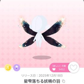 星雫落ちる妖精の羽 | ポケコロツイン(ポケツイ)のアカウントデータ、RMTの販売・買取一覧